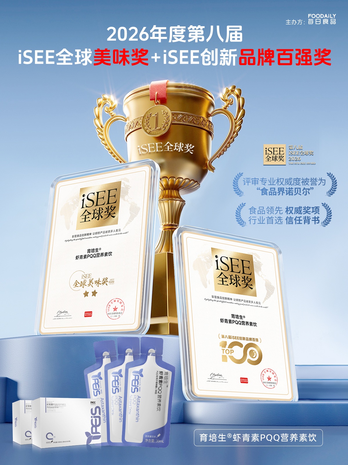 iSEE全球奖海报01.jpg