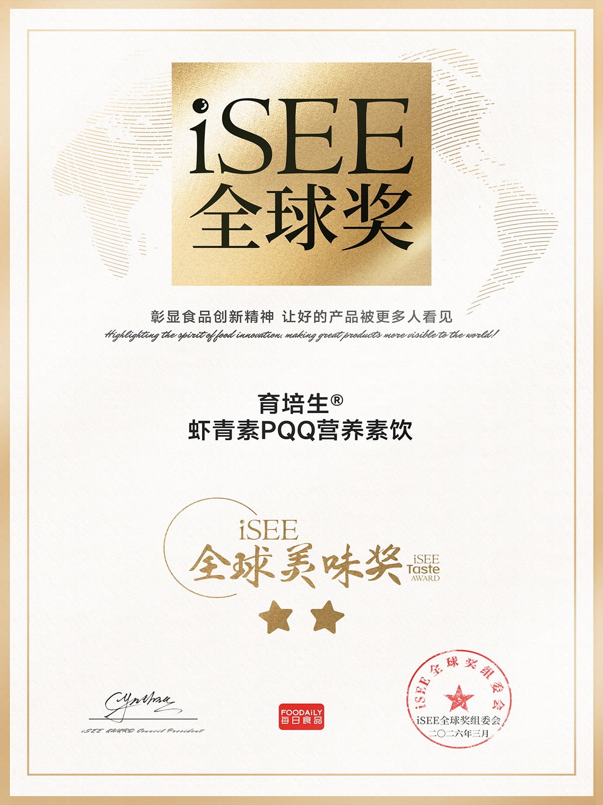 iSEE全球奖海报03.jpg