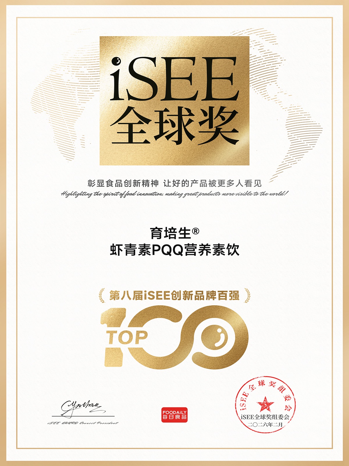 iSEE全球奖海报04.jpg