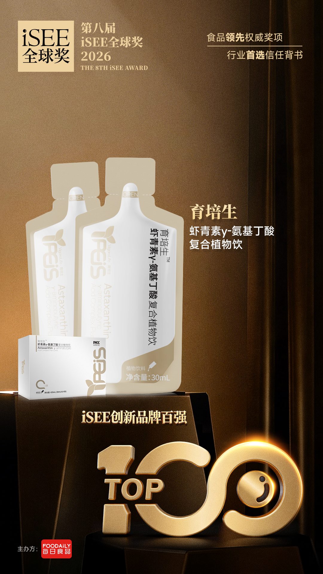 第八届iSEE创新品牌百强海报-女虾.jpg