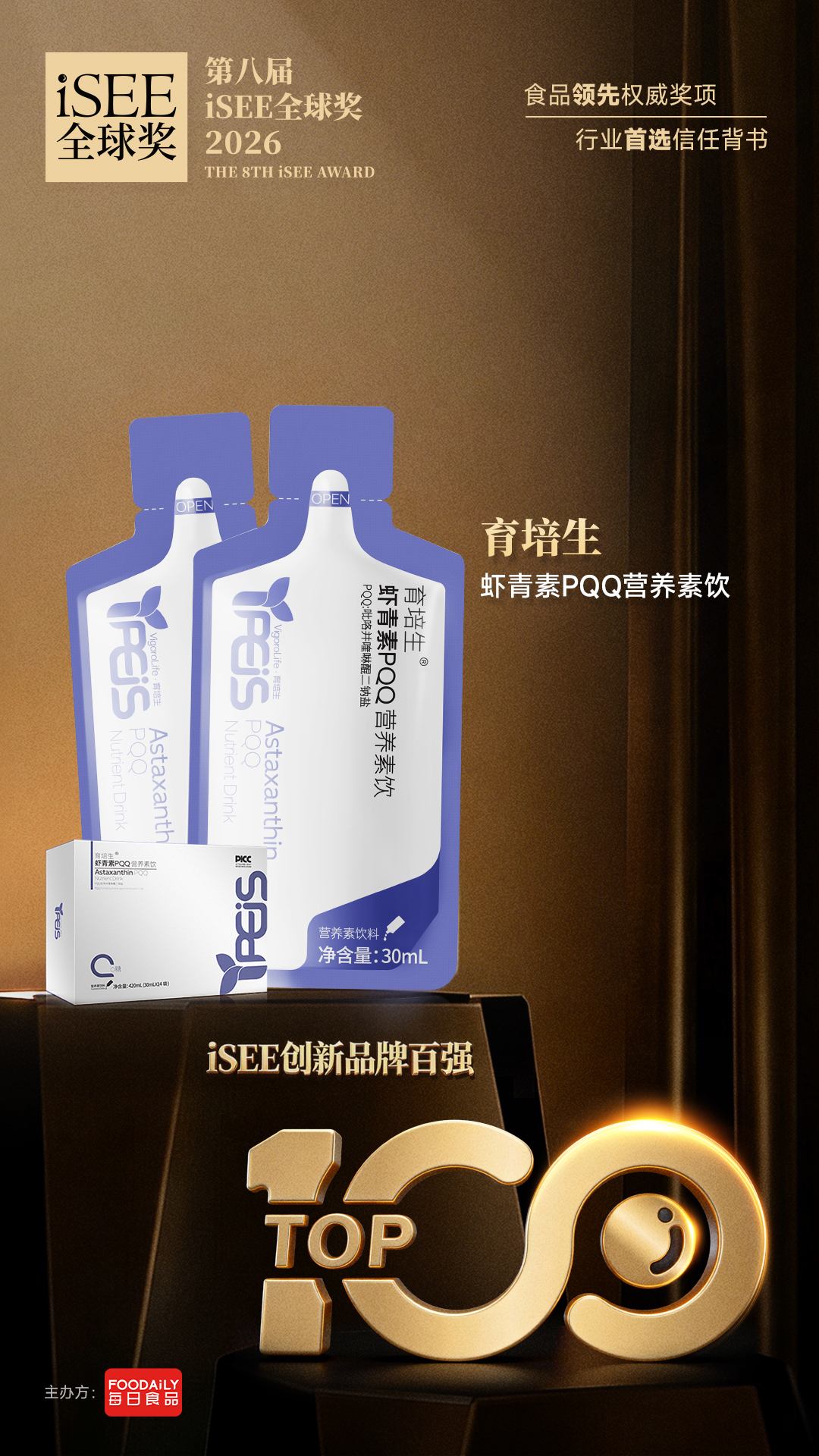第八届iSEE创新品牌百强海报-男虾.jpg