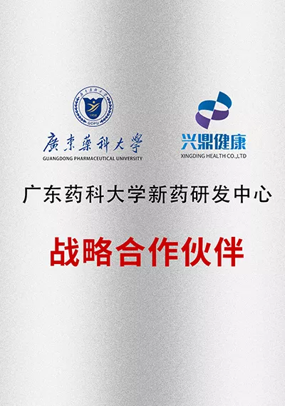广东药科大学新药研发中心战略合作伙伴